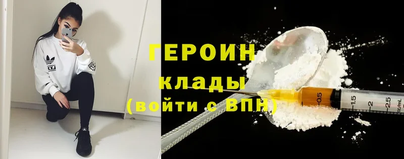 ГЕРОИН Heroin  где купить наркотик  Амурск 